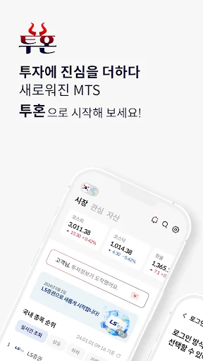 Download LS Securities Tu-Hon MTS – Trading Saham & Derivatif - Screenshot 1