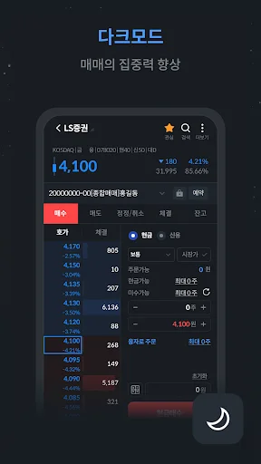 Download LS Securities Tu-Hon MTS – Trading Saham & Derivatif - Screenshot 7