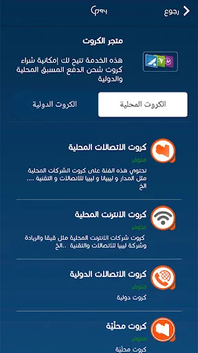 Download Libya Guide Pay Versi Terbaru – Solusi Pembayaran Mobile - Screenshot 3
