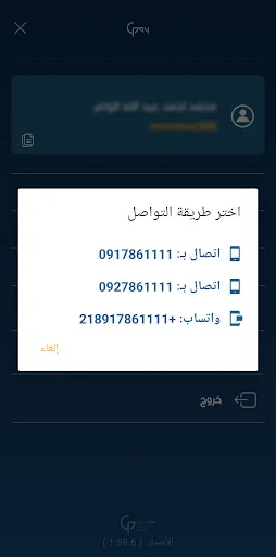 Download Libya Guide Pay Versi Terbaru – Solusi Pembayaran Mobile - Screenshot 8