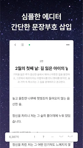 Download Myuble – Editor Penulis Novel Terbaik Versi Terbaru - Screenshot 2
