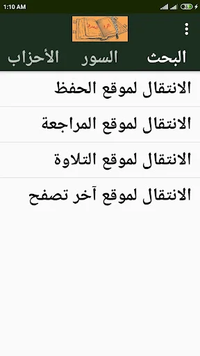 Download Al-Lauh Al-Mahfuz Hafs – Aplikasi Al-Qur’an Ramah Mata - Screenshot 3