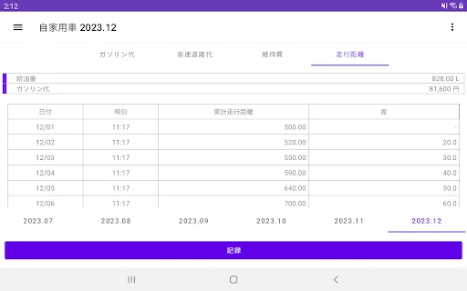 Download Pencatat Biaya BBM & Konsumsi Bahan Bakar – Gratis - Screenshot 9