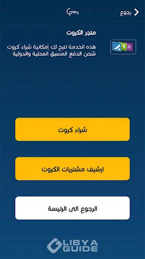 Download Libya Guide Pay Versi Terbaru – Solusi Pembayaran Mobile - Screenshot 1