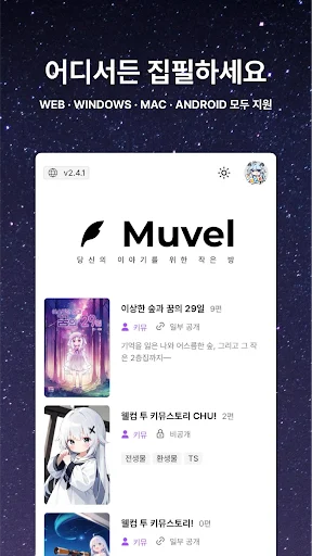 Download Myuble – Editor Penulis Novel Terbaik Versi Terbaru - Screenshot 1