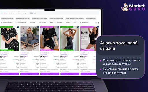 Download MarketGuru Terbaru – Analisis Wildberries Gratis - Screenshot 4