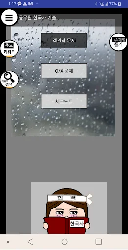 Download Aplikasi Sejarah Korea untuk Ujian CPNS Terbaru – Gratis - Screenshot 1