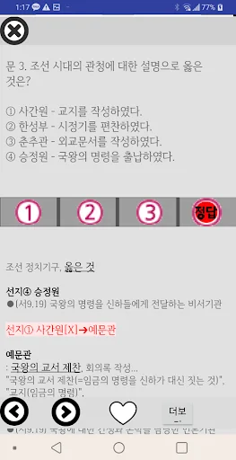 Download Aplikasi Sejarah Korea untuk Ujian CPNS Terbaru – Gratis - Screenshot 2