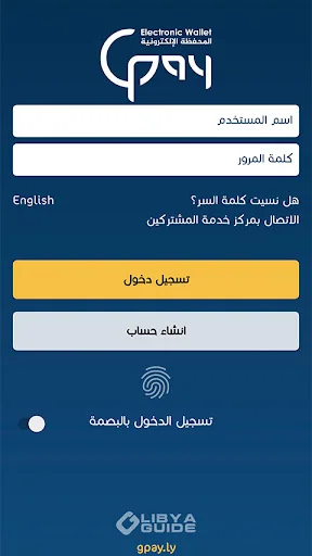 Download Libya Guide Pay Versi Terbaru – Solusi Pembayaran Mobile - Screenshot 4