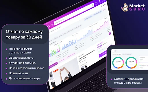 Download MarketGuru Terbaru – Analisis Wildberries Gratis - Screenshot 2