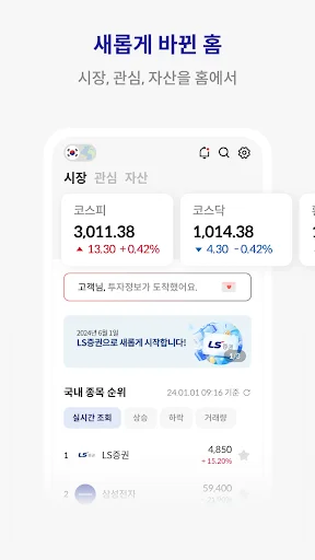 Download LS Securities Tu-Hon MTS – Trading Saham & Derivatif - Screenshot 3