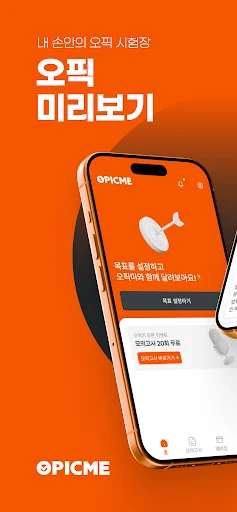 Download OPIc Me Terbaru – Latihan Bicara & Skor AI Gratis - Screenshot 1