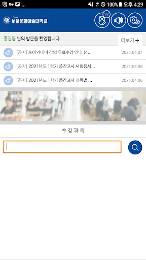 Download SCAU Digital Seoul Culture Arts University Versi Terbaru - Screenshot 6