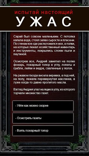 Download Текстовые Квесты Terbaru – Game Petualangan Gratis - Screenshot 17