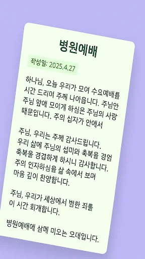 Download 대표기도 Terbaru – AI Generator Doa Terbaik Gratis - Screenshot 9