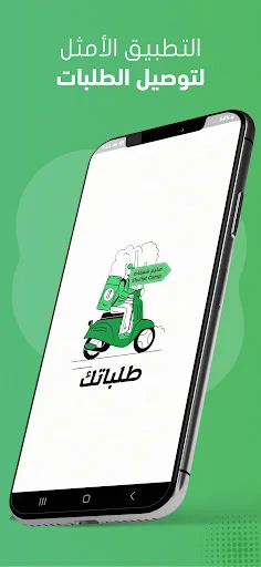 Download Talabatek Terbaru – Aplikasi Pengiriman Pesanan Mudah - Screenshot 7