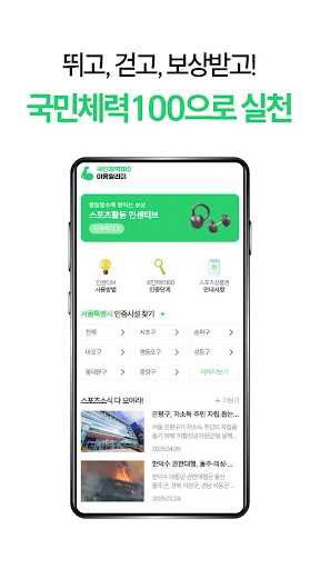 Download 국민체력100 이용알리미 – Pantau Kebugaran & Insentif - Screenshot 2